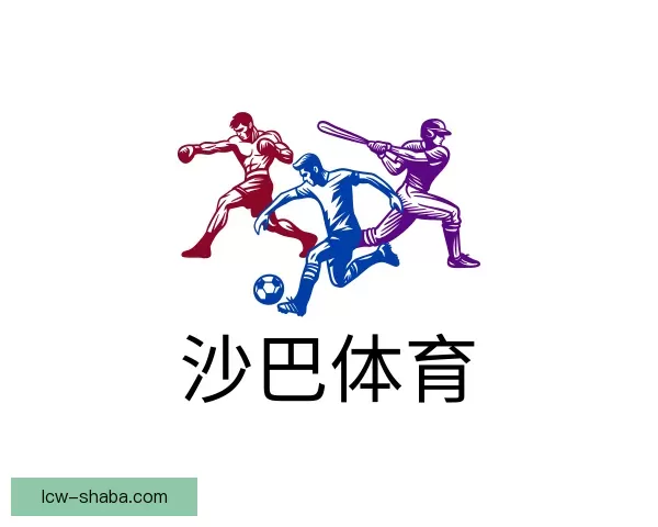 介绍沙巴体育